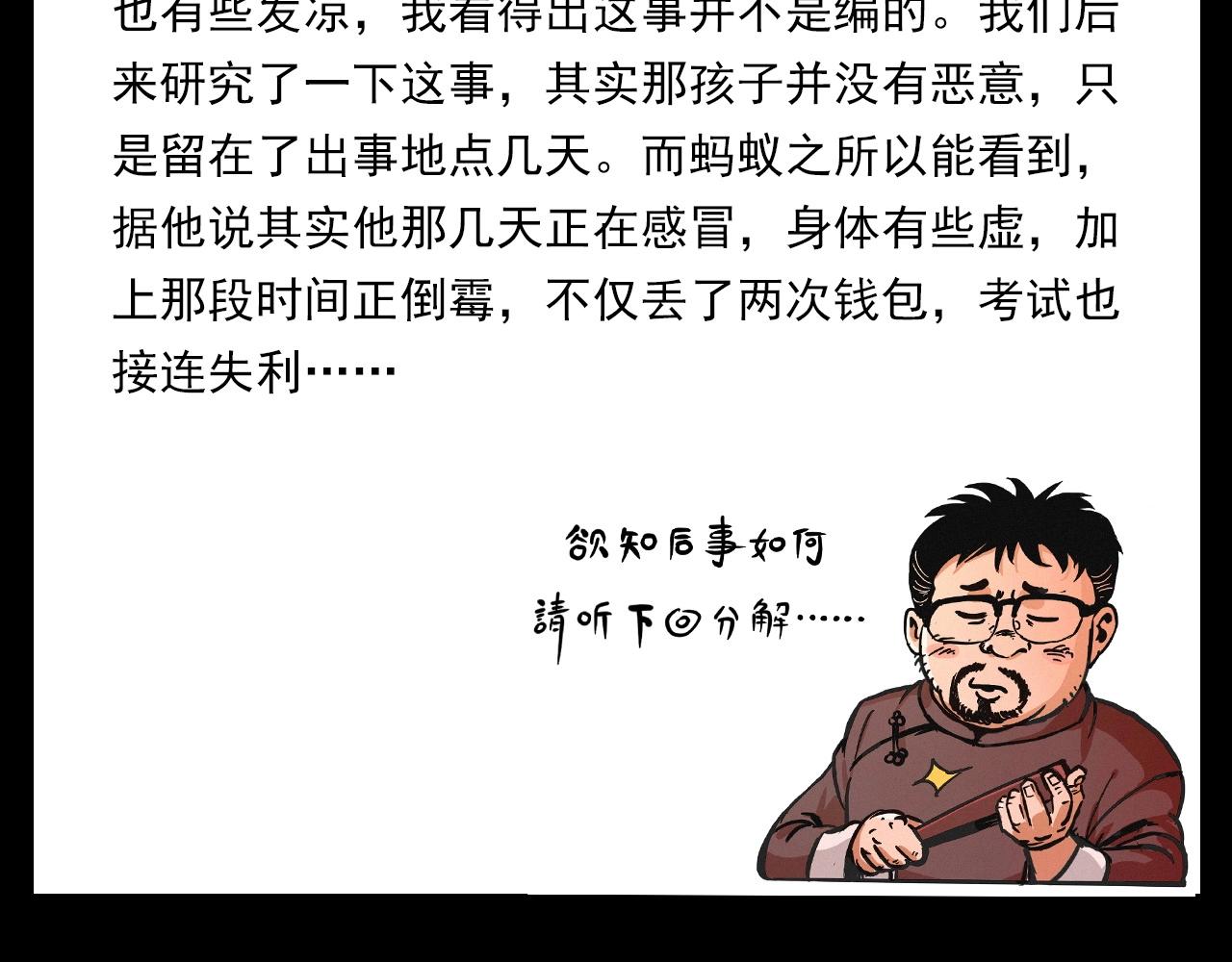 第385话 声控灯101
