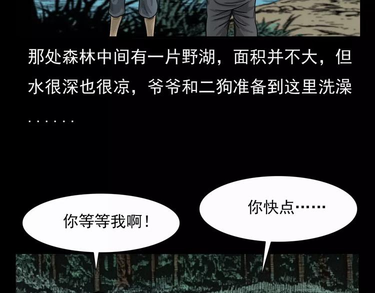 第3话 湖怪26