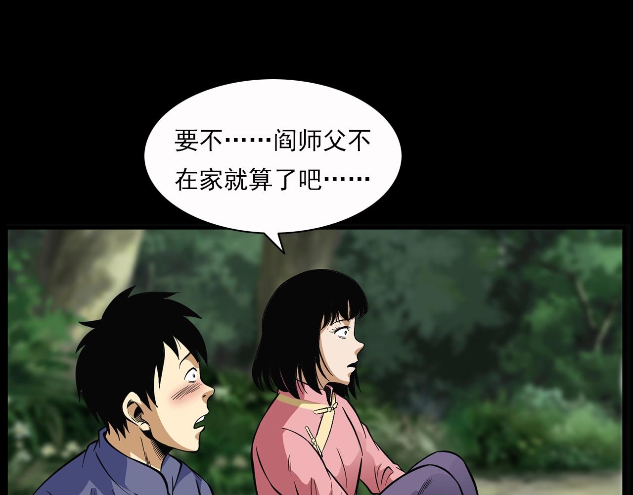 第198话 阎老九之蛊咒51