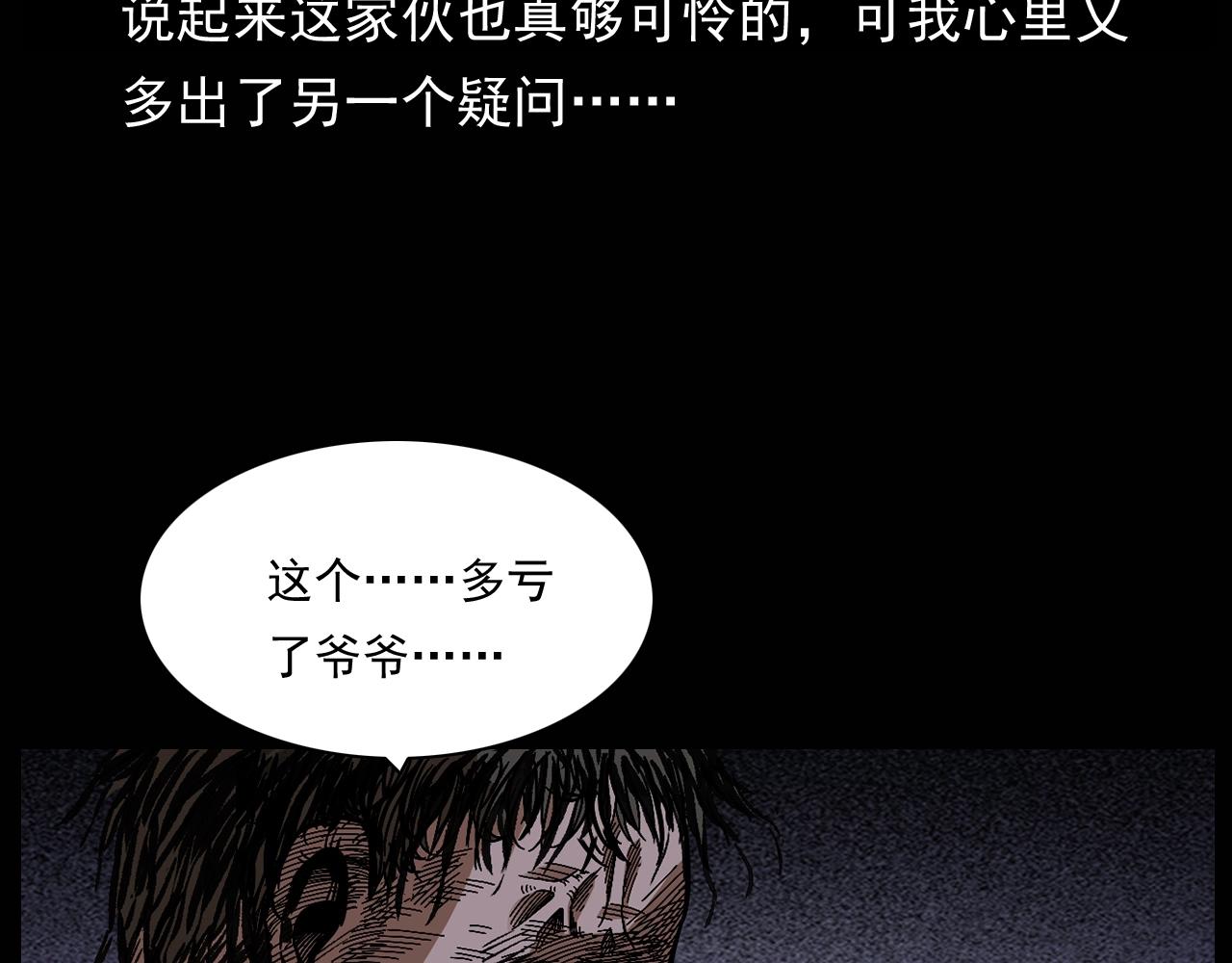 第174话  阎老九之鬼井129