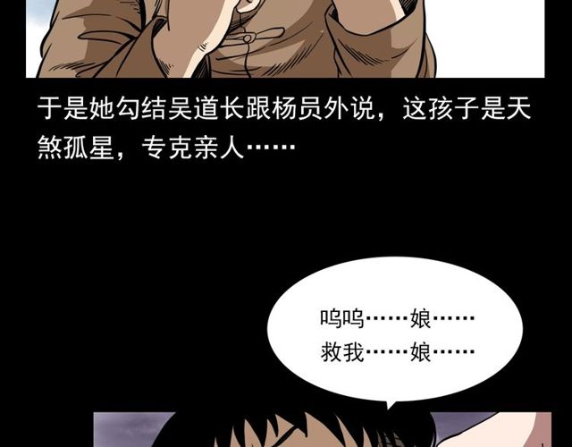 第120话 乌鸦！100