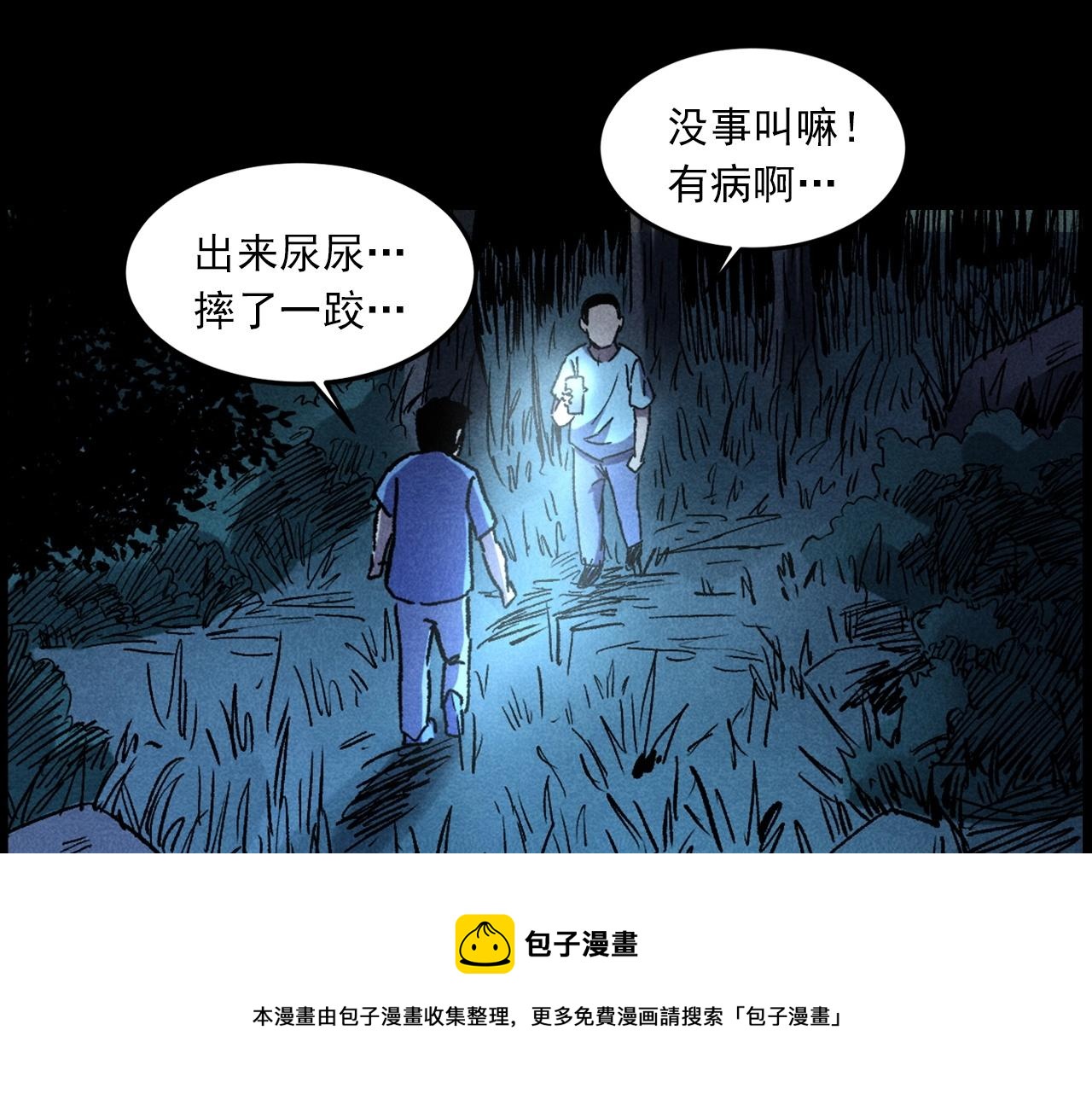 第414话  诡村86