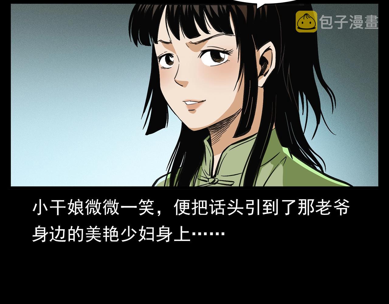 第201话 阎老九之骨牌143