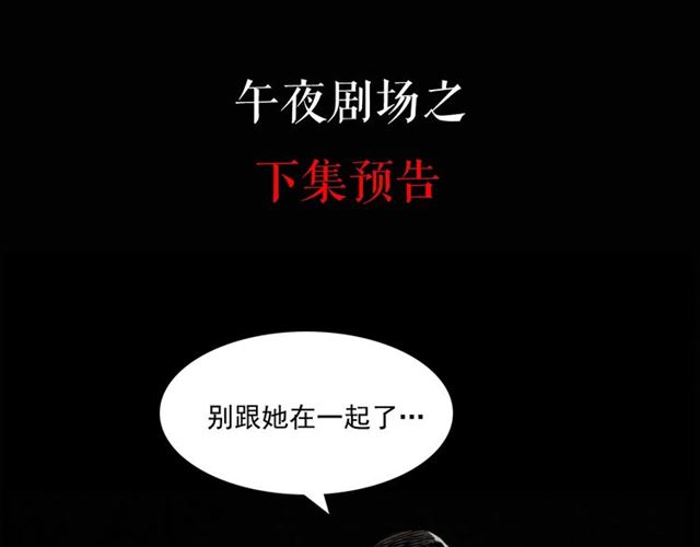 第153话 午夜场之叔叔的故事103