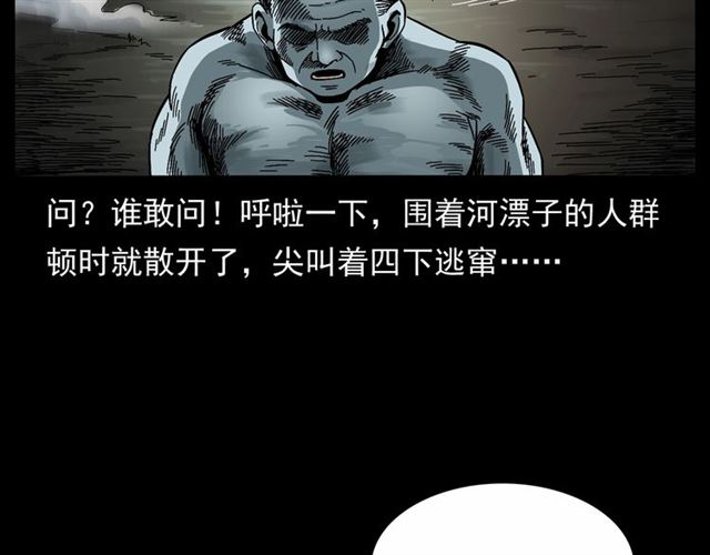 第166话  午夜场之河漂子73