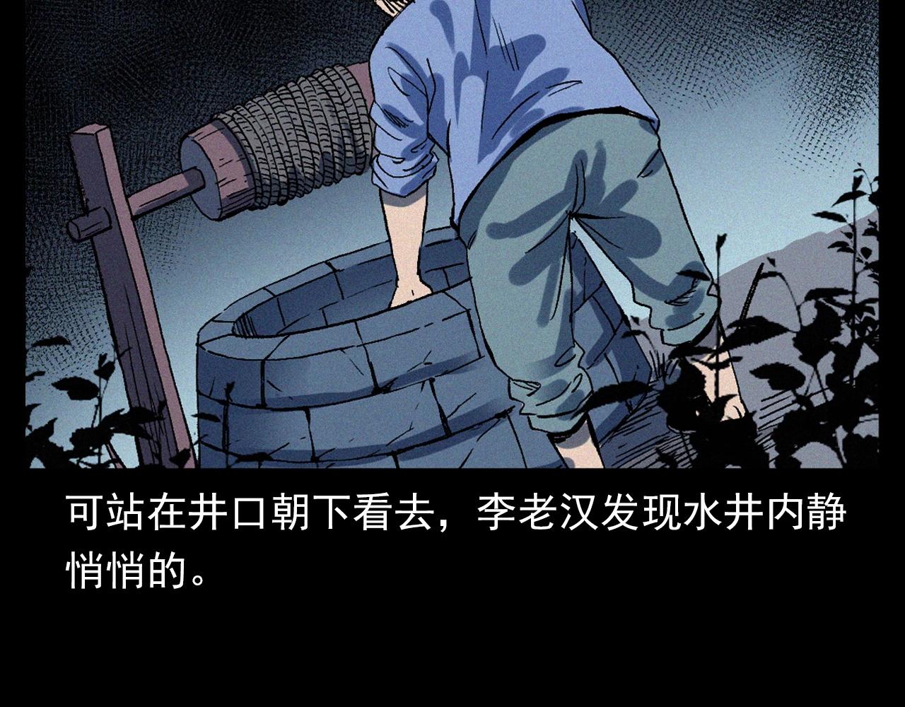 第329话 老井27