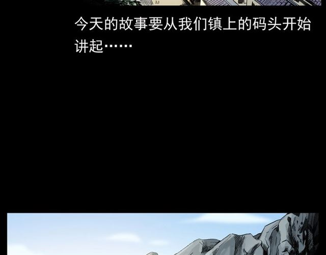第156话  阎老九之水鬼5