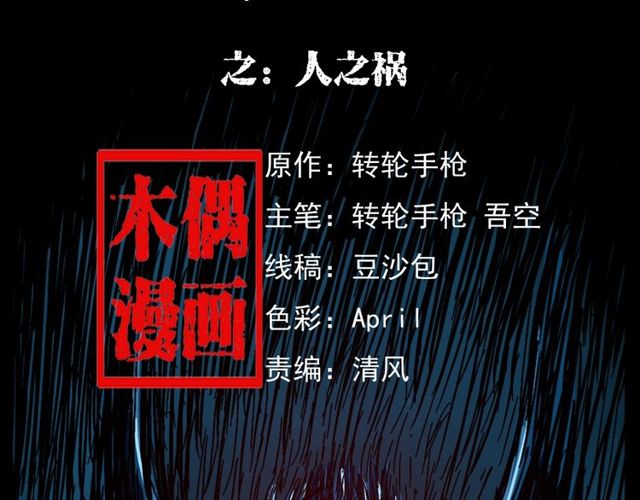第152话  阎老九之人之祸1