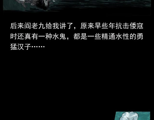 第156话  阎老九之水鬼124
