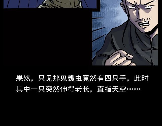 第134话  鬼飘虫103