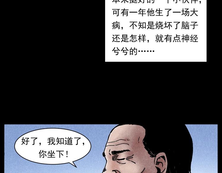 第285话 怪同学9