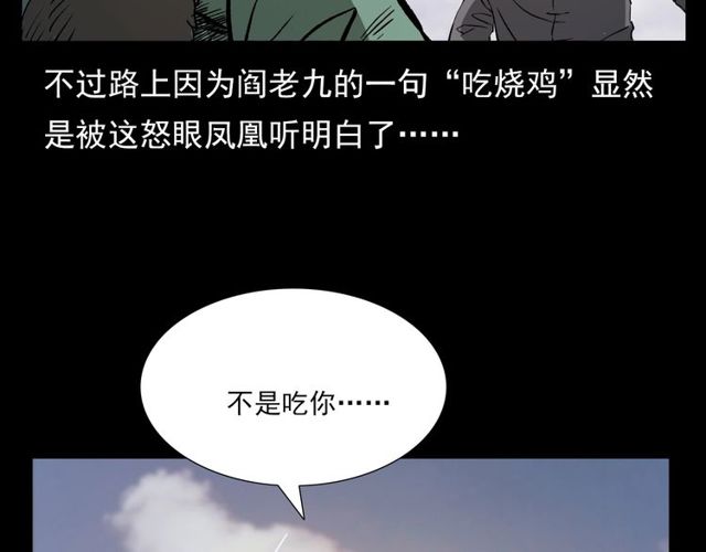 第106话 血虫！11