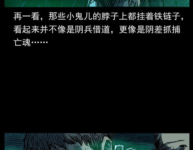 第162话  阎老九之阴兵借道21