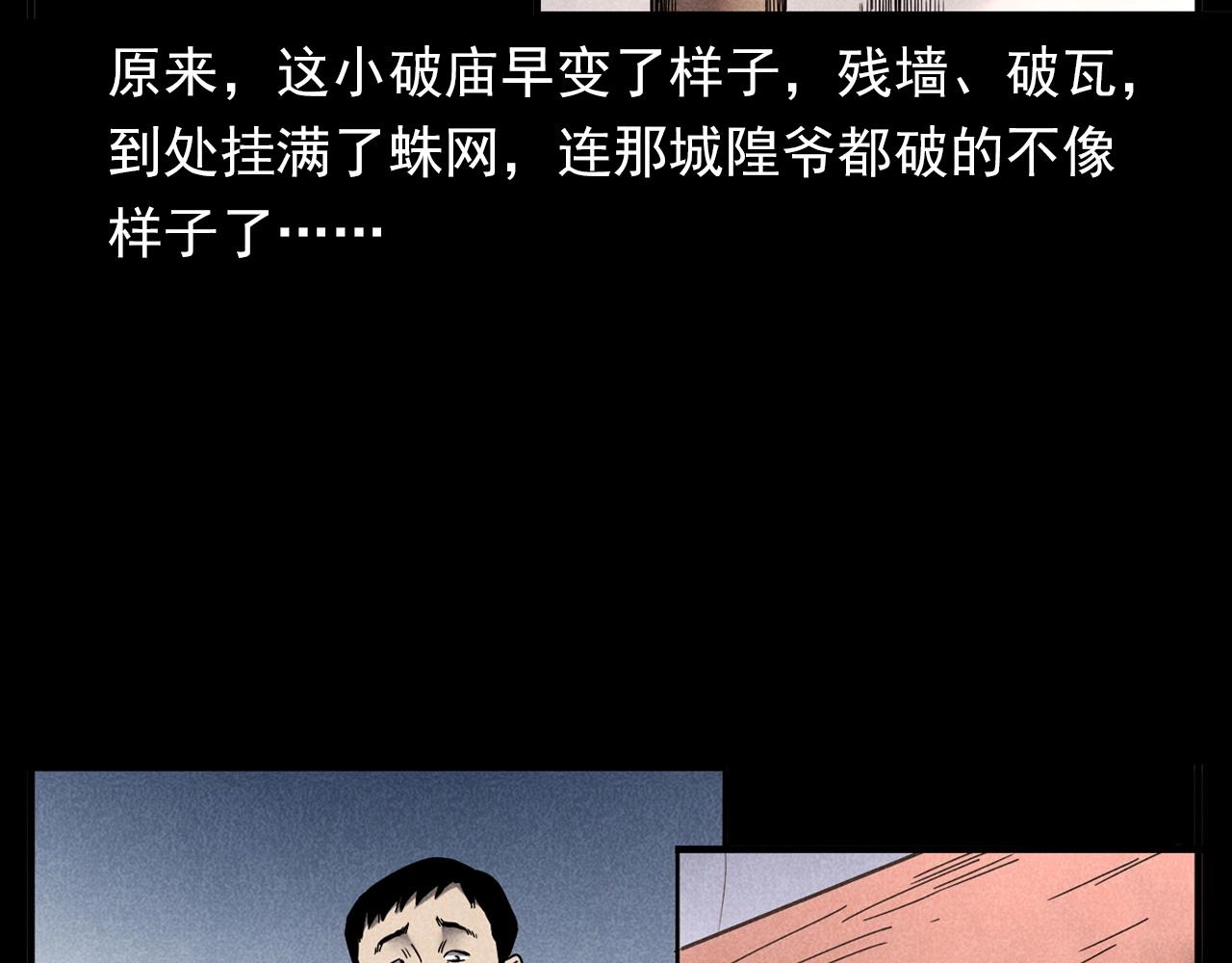 第337话 夜宿破庙73