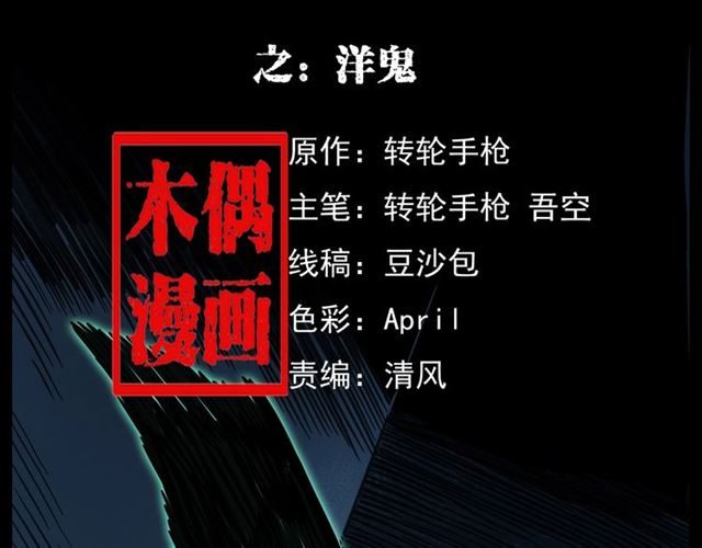 第160话   阎老九之洋鬼1