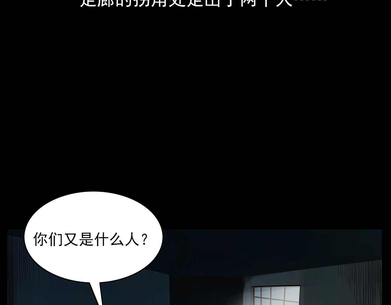 第196话 阎老九之抓捕食人鬼48
