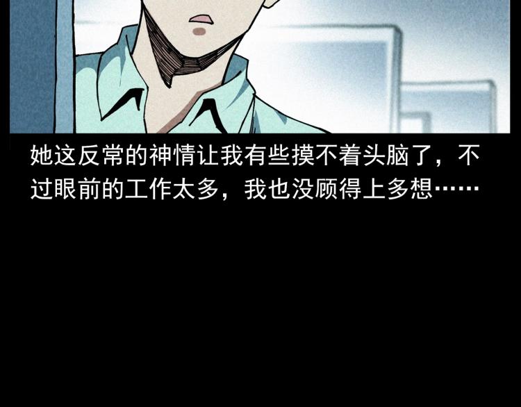 第296话 办公室诡影32