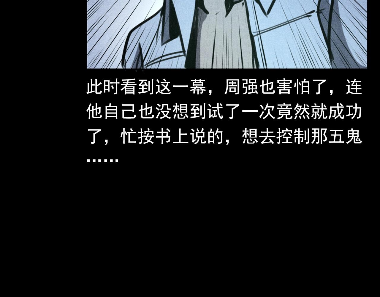 第346话 五鬼招魂术63