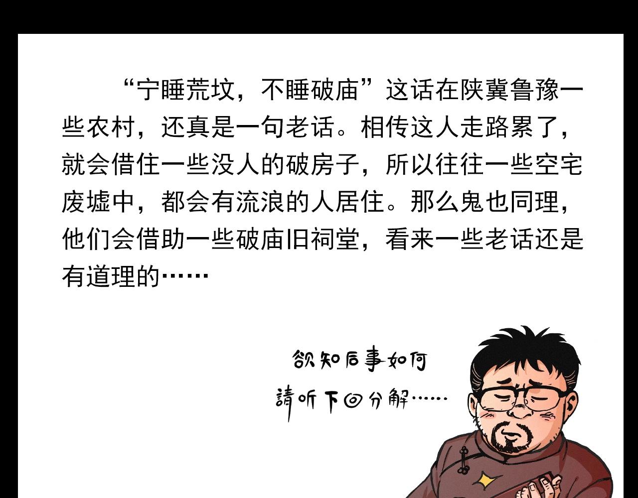 第337话 夜宿破庙83