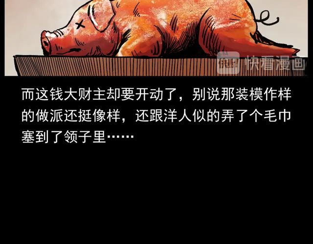 第172话   阎老九之大头鬼110
