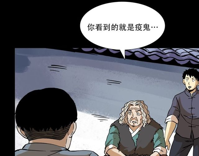 第150话   阎老九之疫鬼172