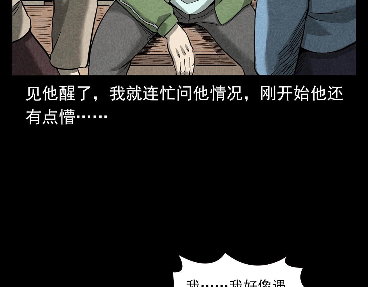 第381话 荒村诡事40