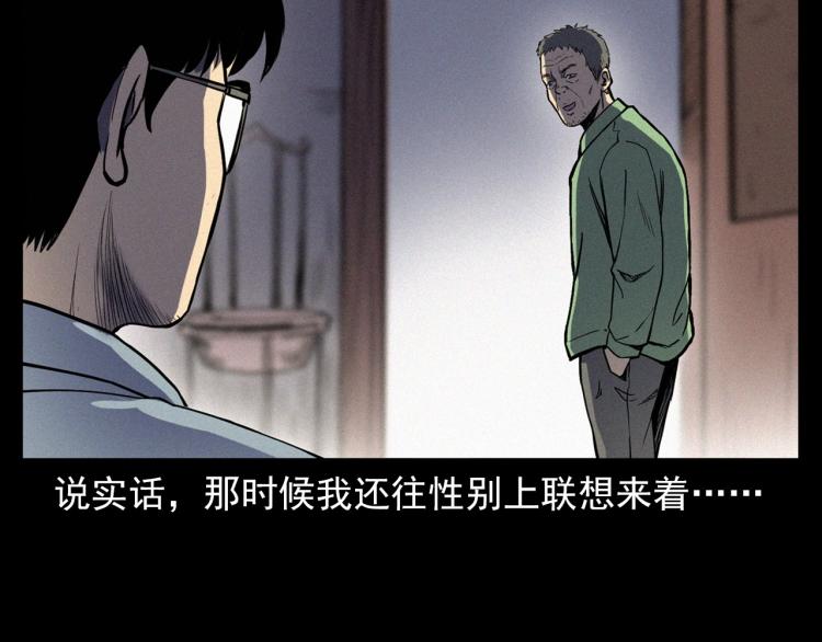 第325话 阴阳人崔老三22