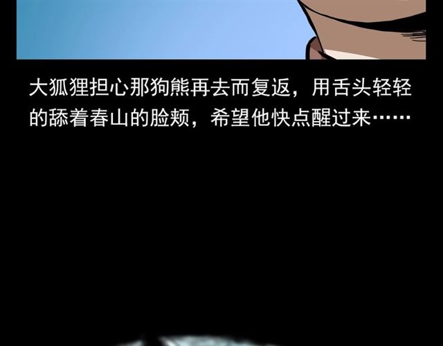 第113话 猎狐人！149