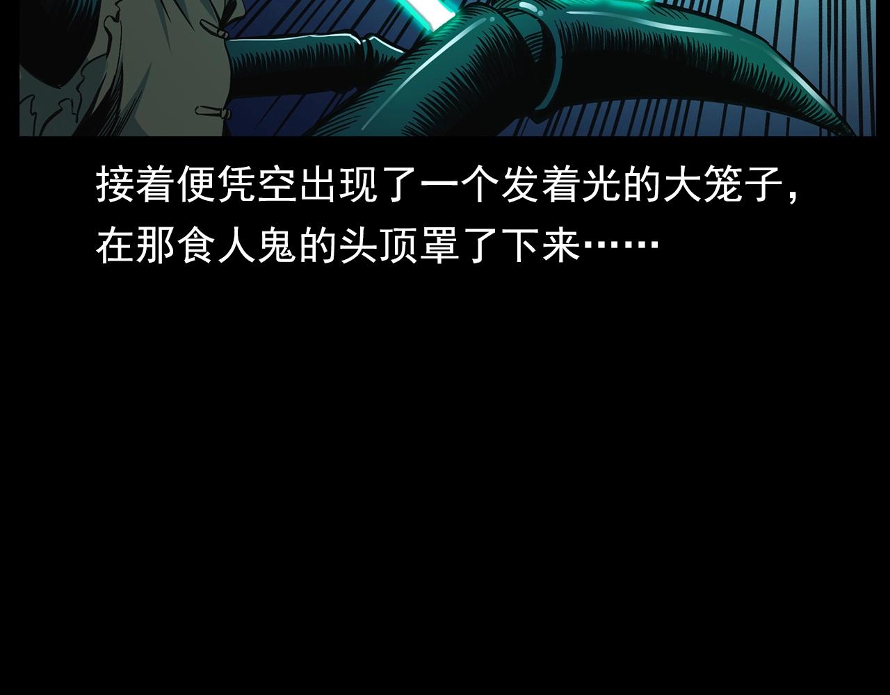 第196话 阎老九之抓捕食人鬼105