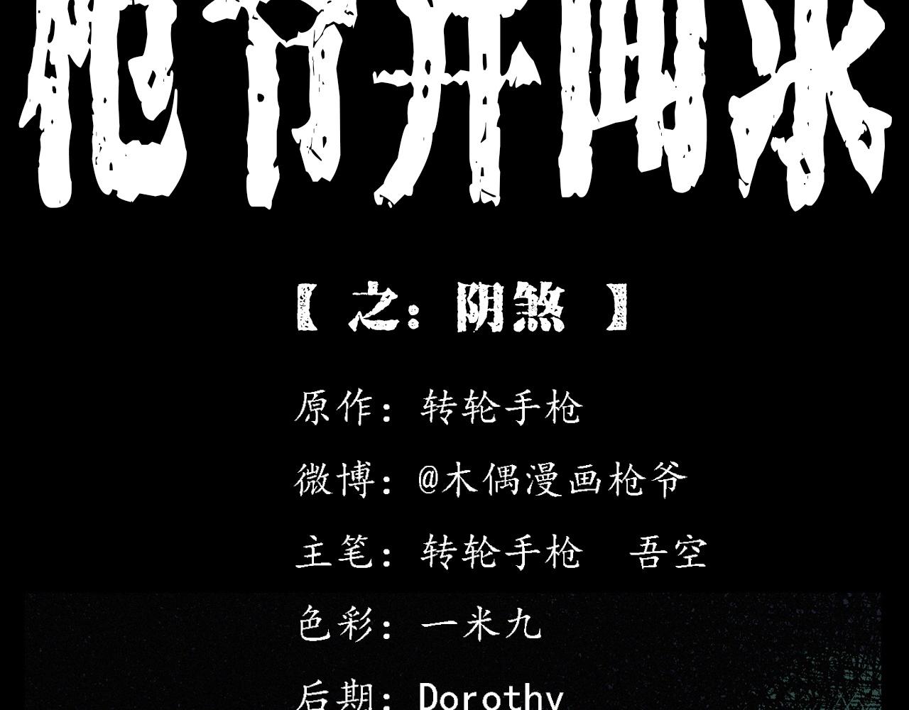 第387话 阴煞1
