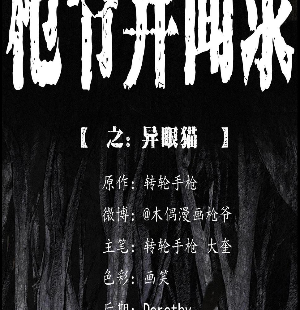 第412话 双瞳猫1