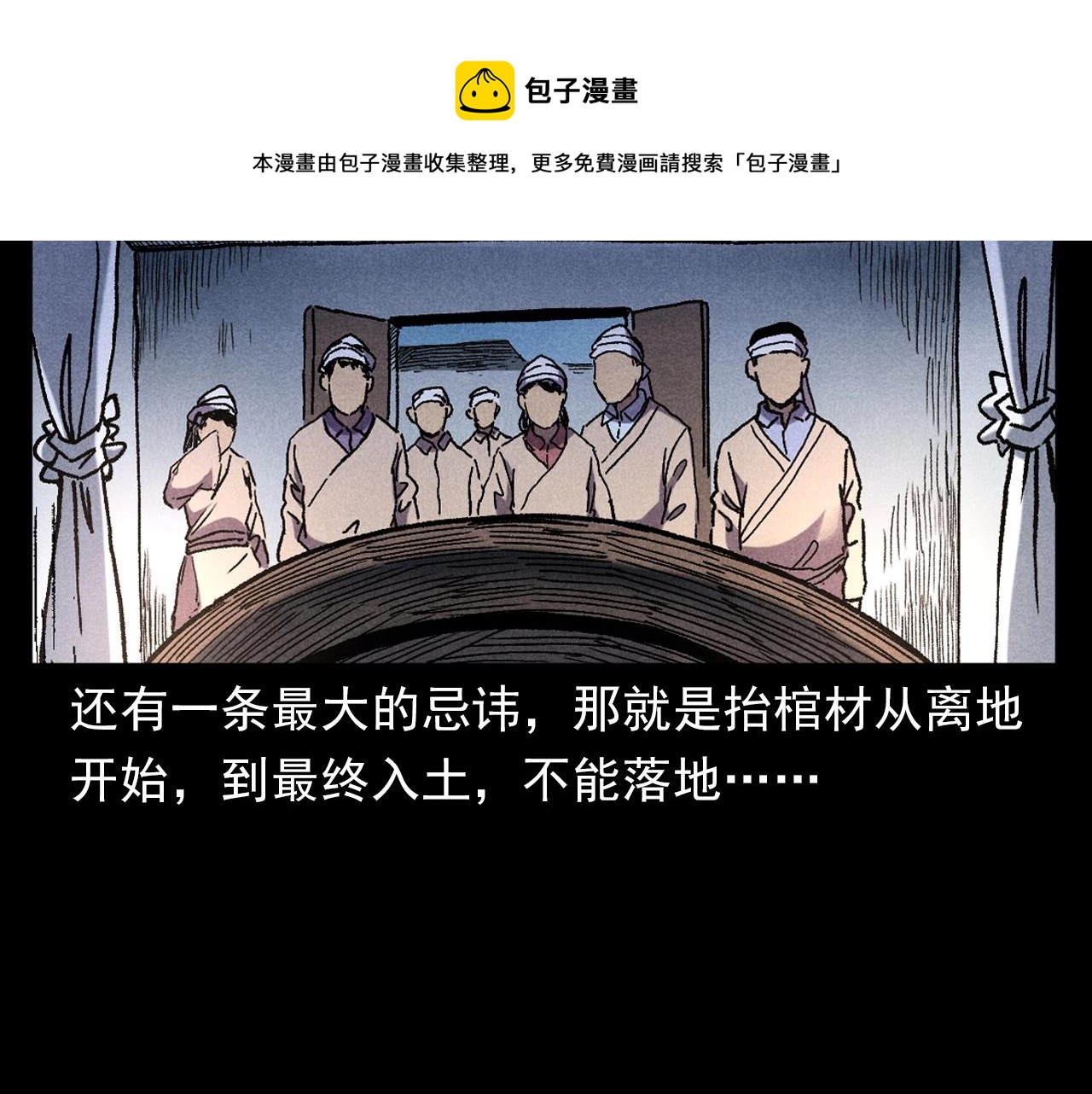 第399话 抬棺8