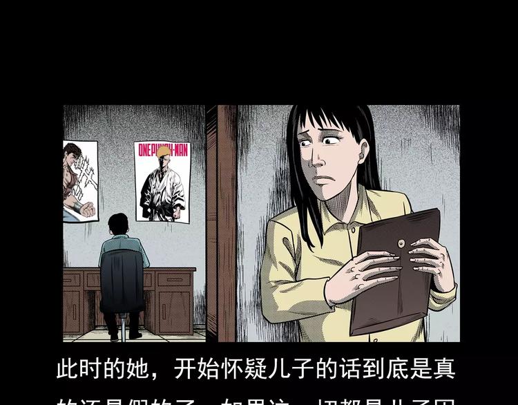 第19话 角落里的人影102