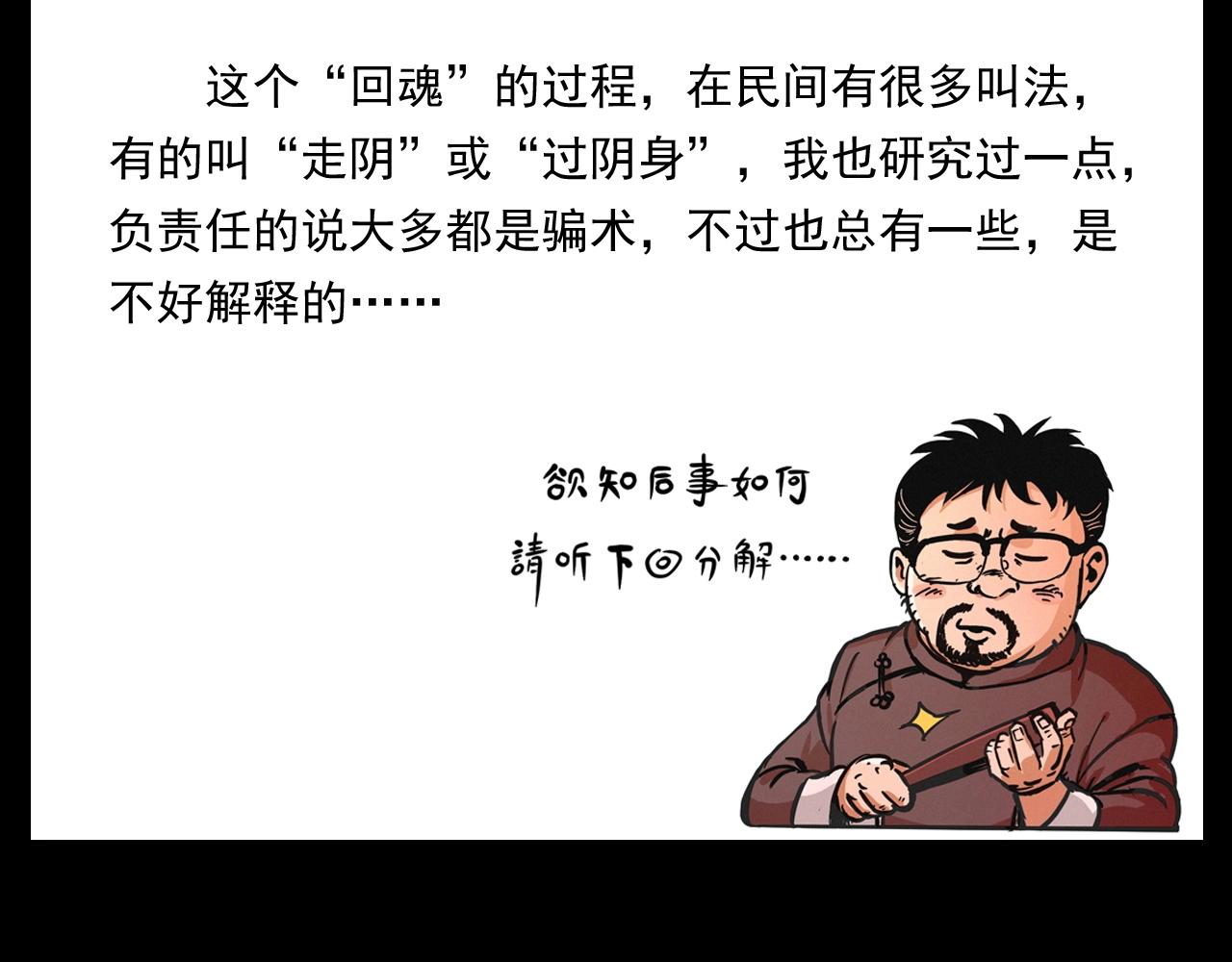 第246话 回魂101