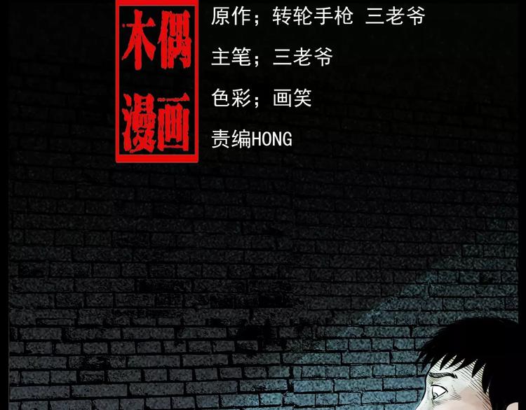 第10话 夜半诡事1