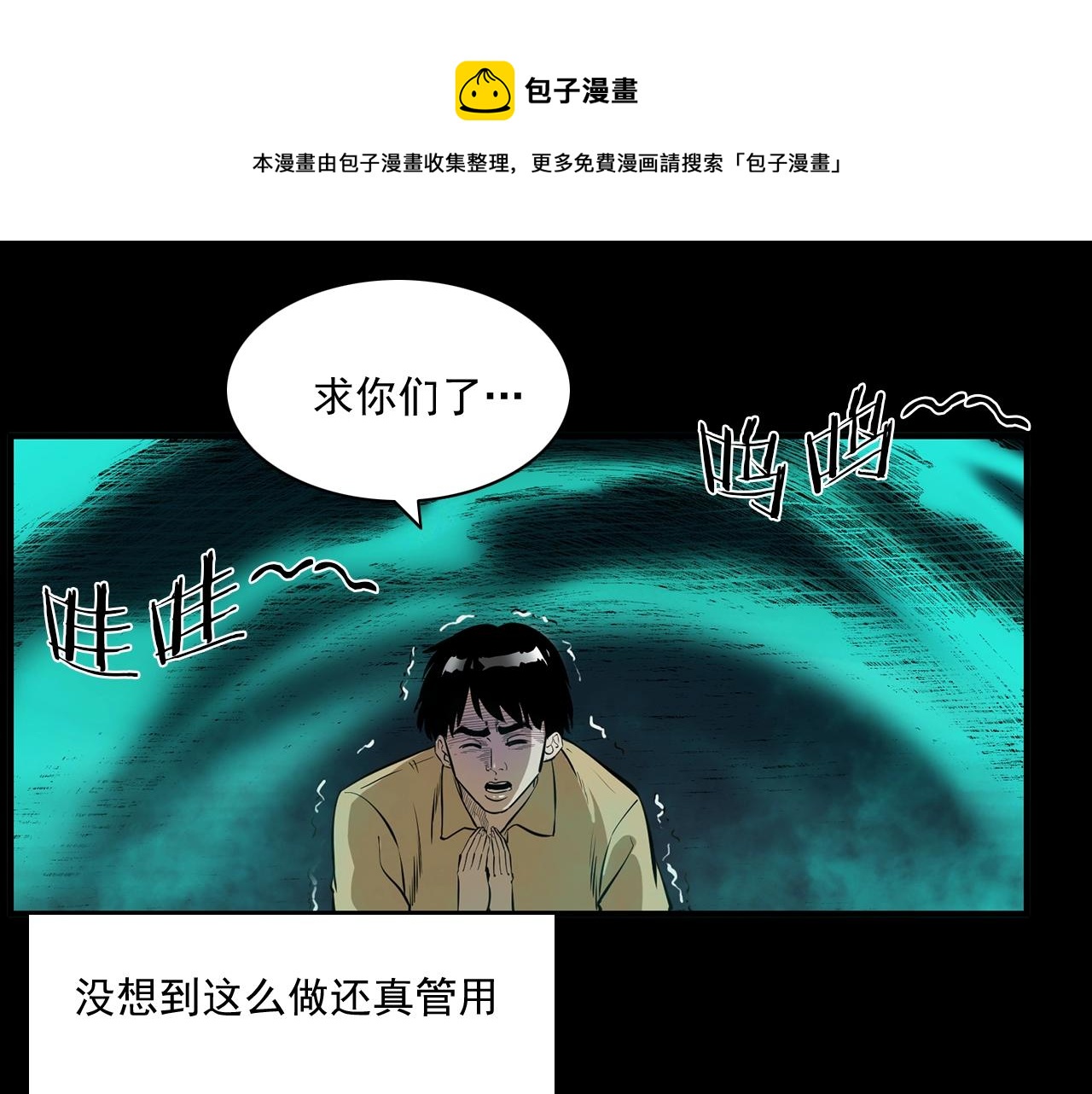 第173话   午夜场之桥洞66