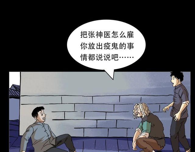第150话   阎老九之疫鬼133