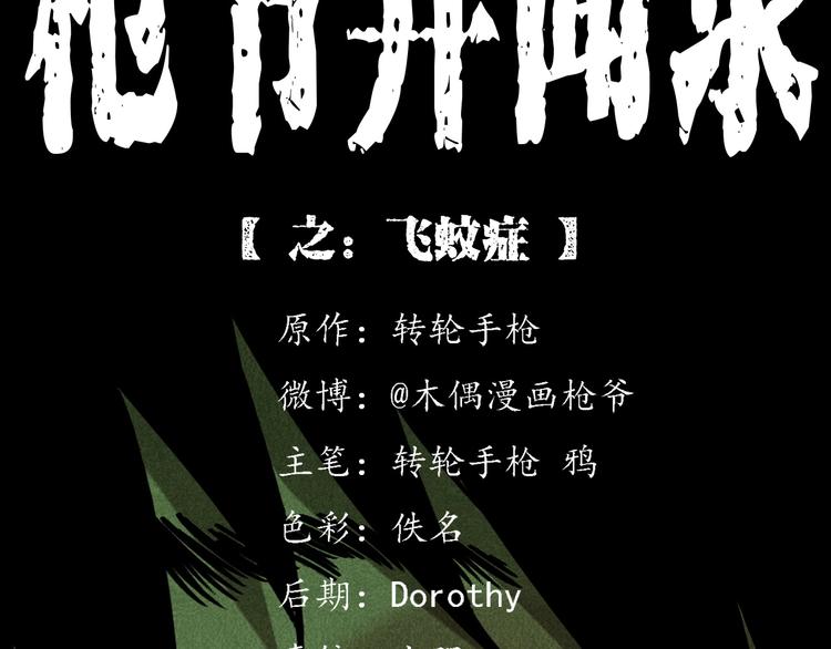 第287话 飞蚊症1