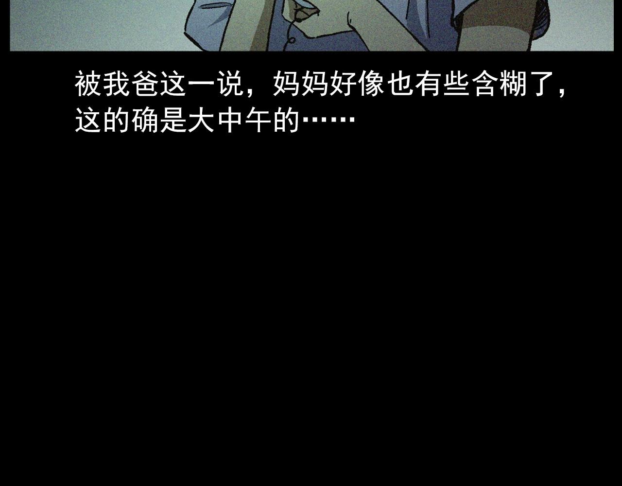 第430话 阴阳眼刘婶48