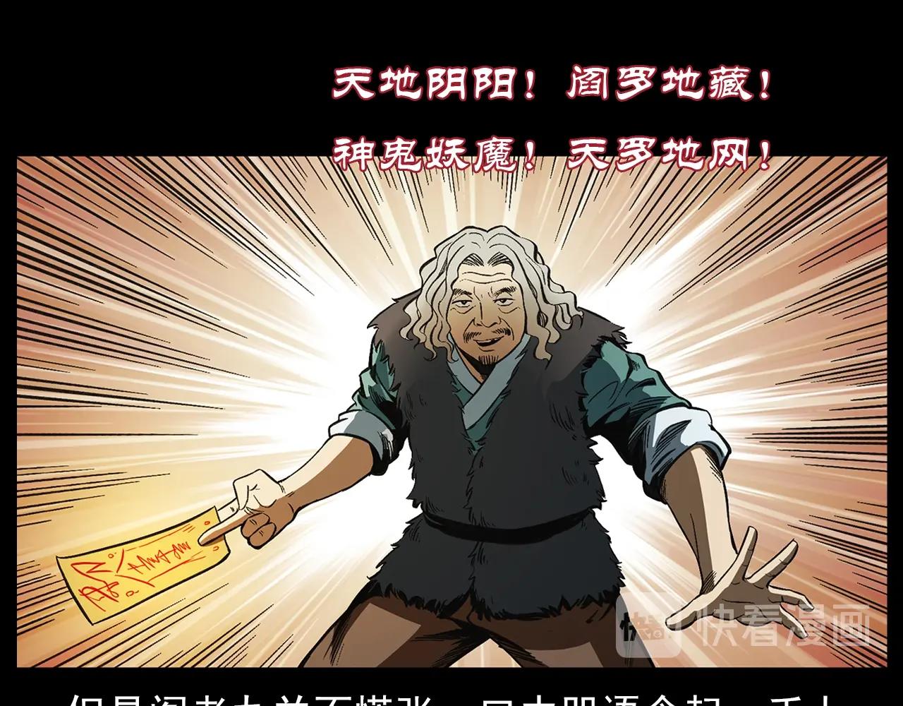 第196话 阎老九之抓捕食人鬼98