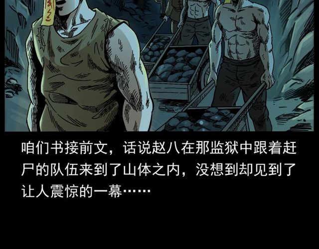 第168话  阎老九之活死人墓5