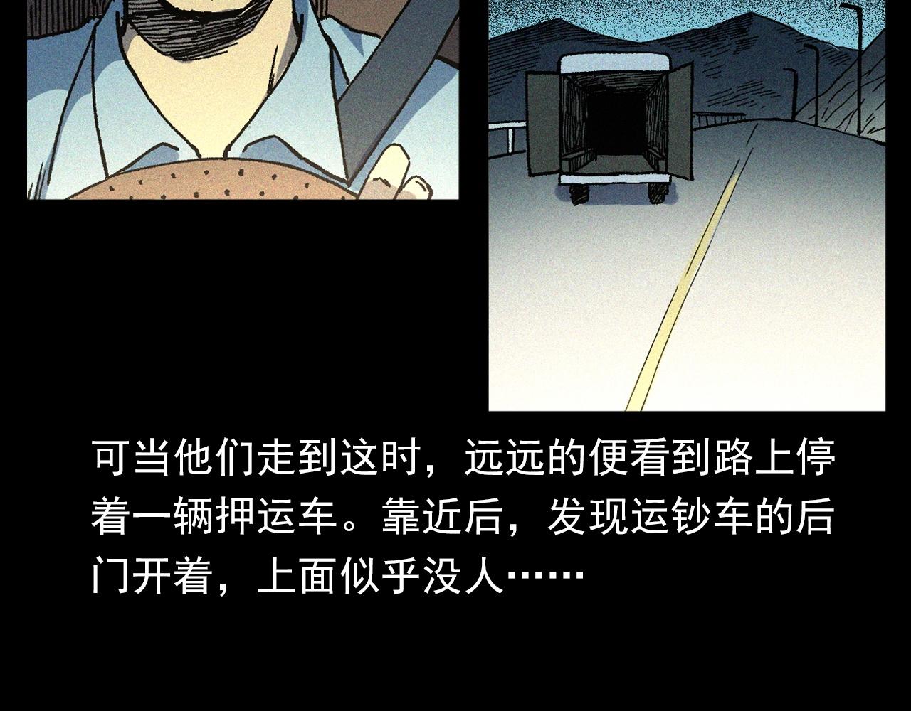 第345话 黄曲镇印钞车事件30