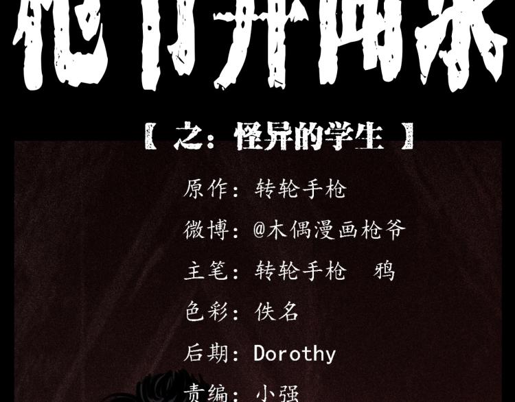 第323话 怪异的学生1