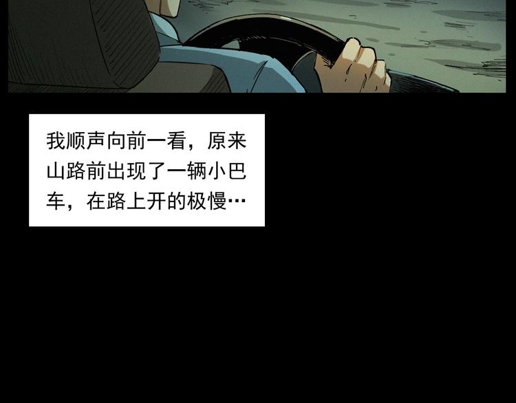 第262话 幽灵公交20