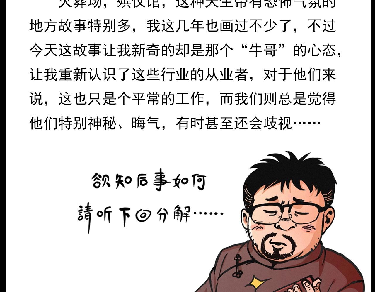 第217话 殡仪馆诡事129