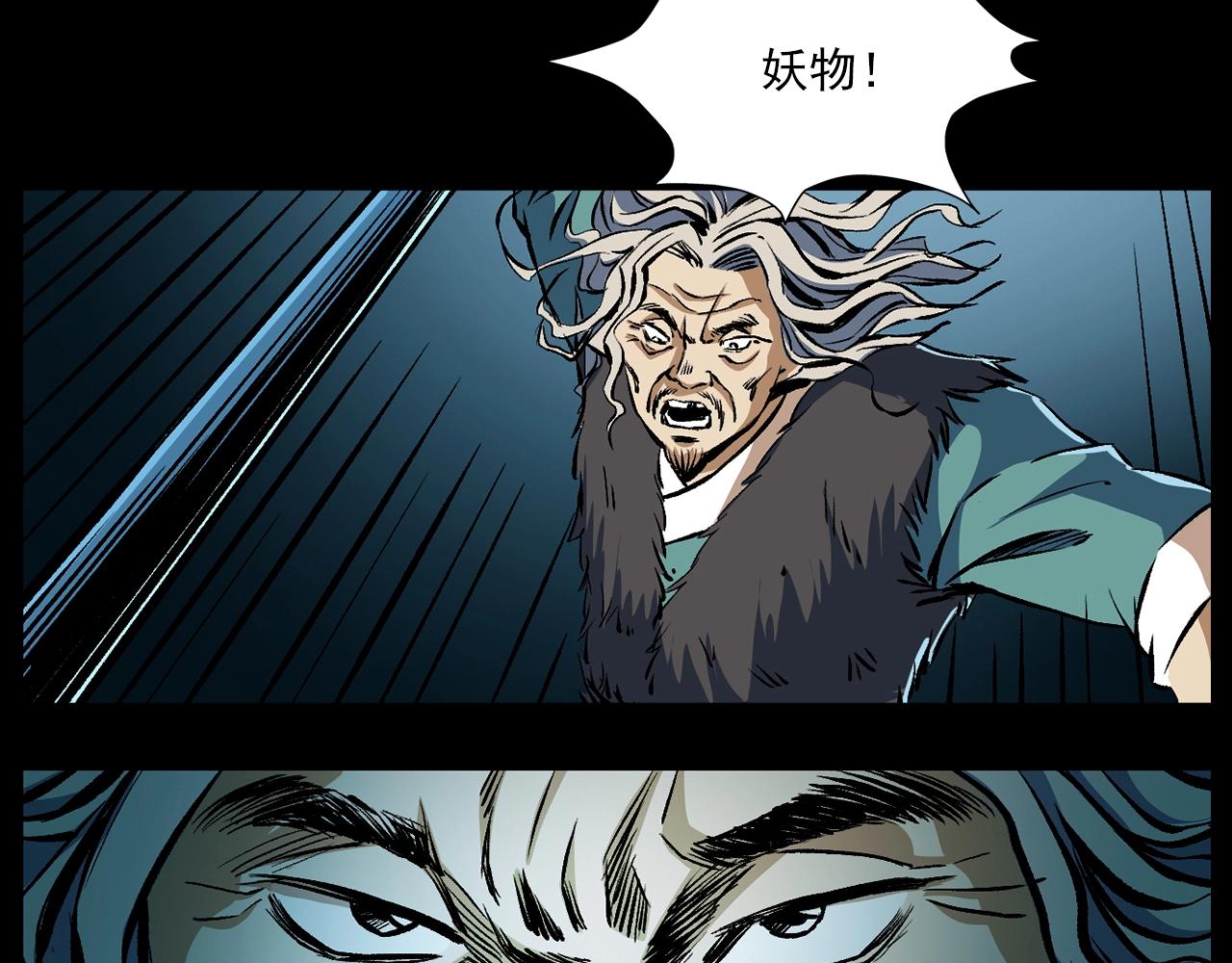 第184话 阎老九之妖女的陷阱140