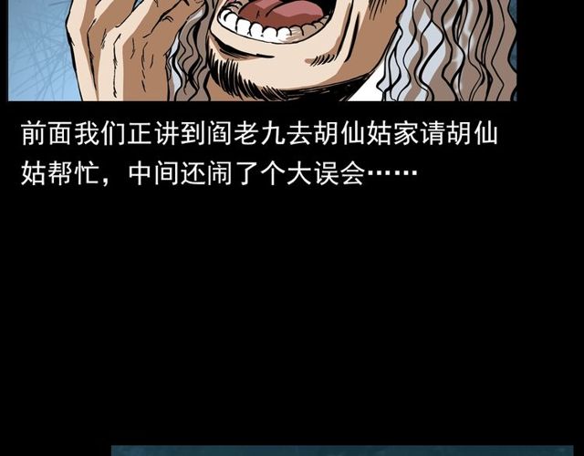 第141话 阎老九之丛林妖灵5