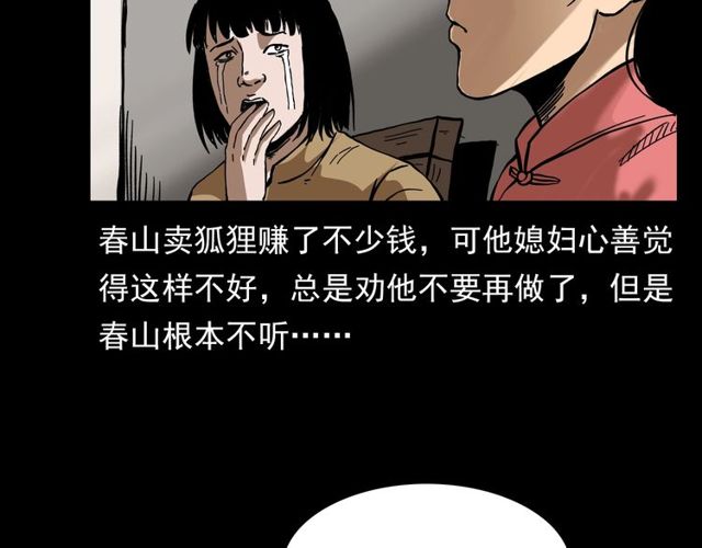 第112话 狐鸣笛！129
