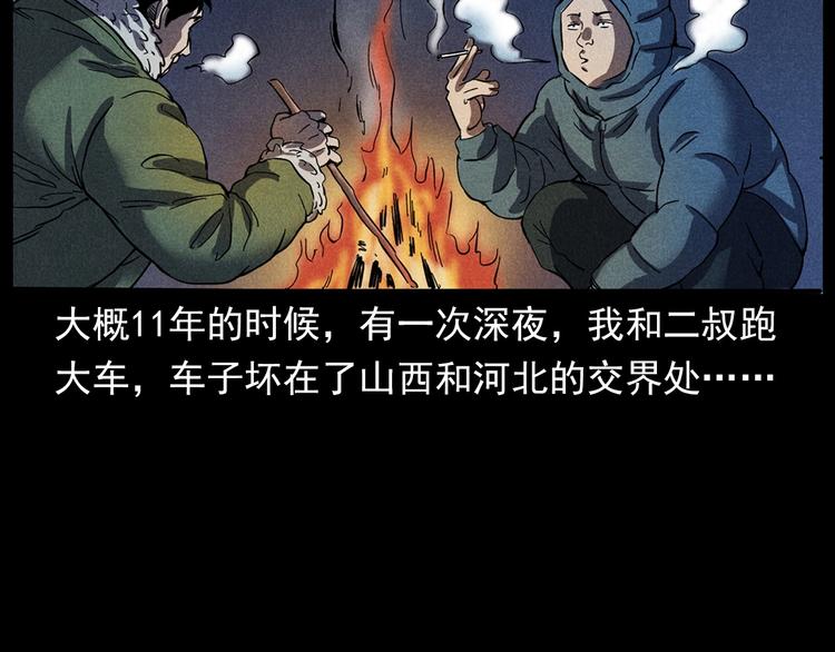 第294话 夜车诡事5
