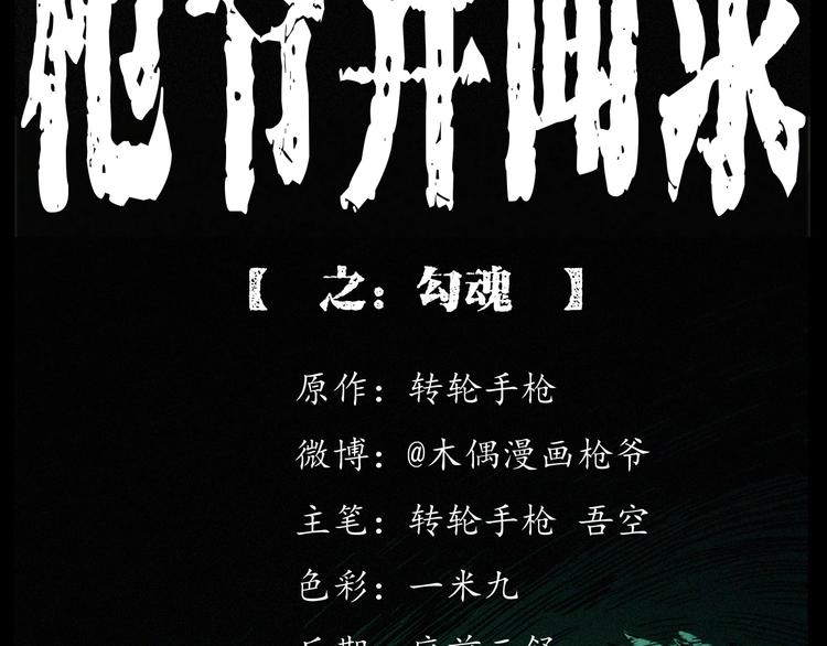 第261话 勾魂1